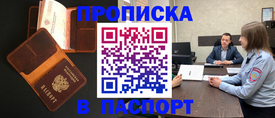 прописка в Копейске
