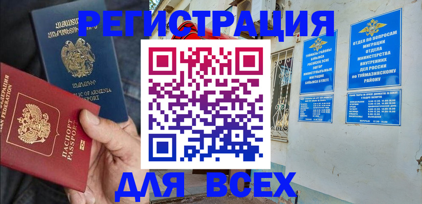 временная регистрация законно в Копейске