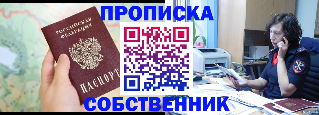 прописка для работы в Копейске