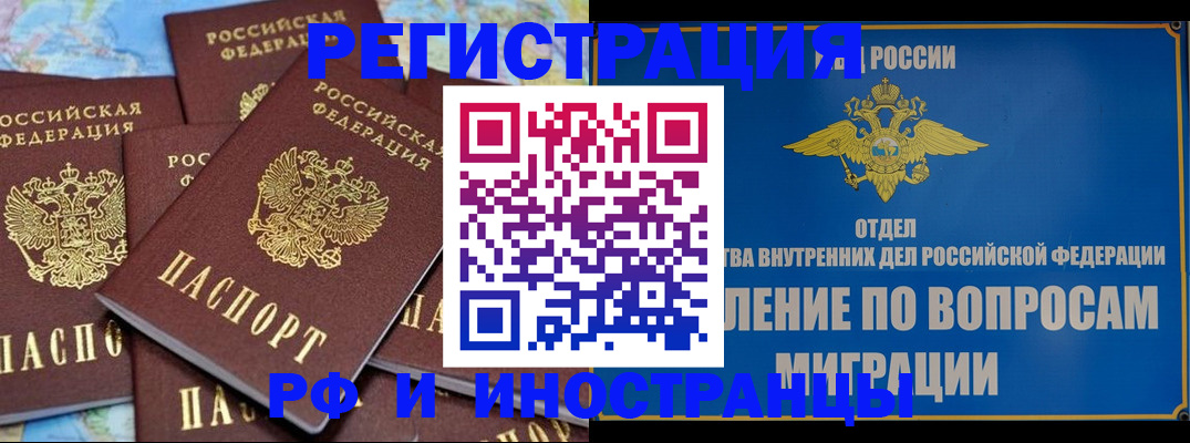 прописка штамп в Копейске
